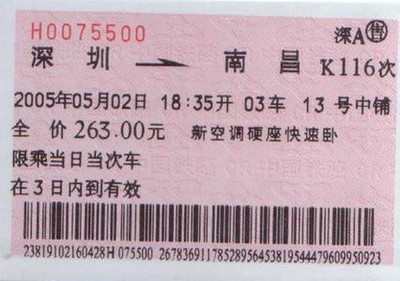 火车票网