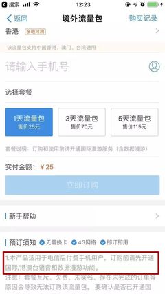 电信怎么开通香港流量