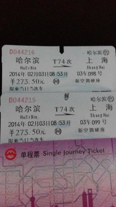 哈尔滨到黄山飞机