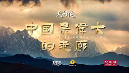 旅游中国纪录片