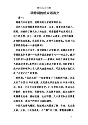 旅游结束语怎么写
