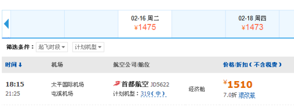 哈尔滨到黄山飞机