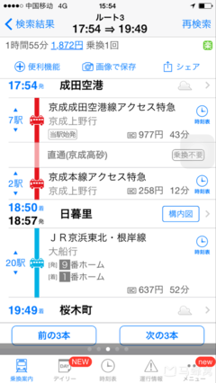 成田机场到横滨