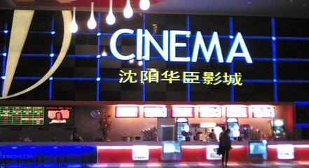 沈阳电影票团购
