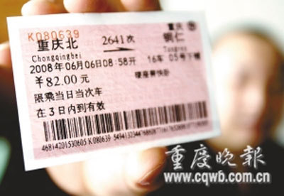 火车票网