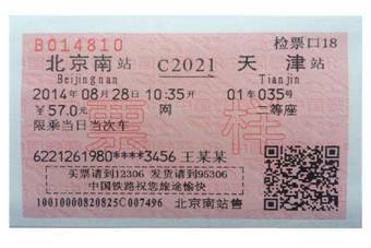 火车票网