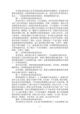 旅游结束语怎么写