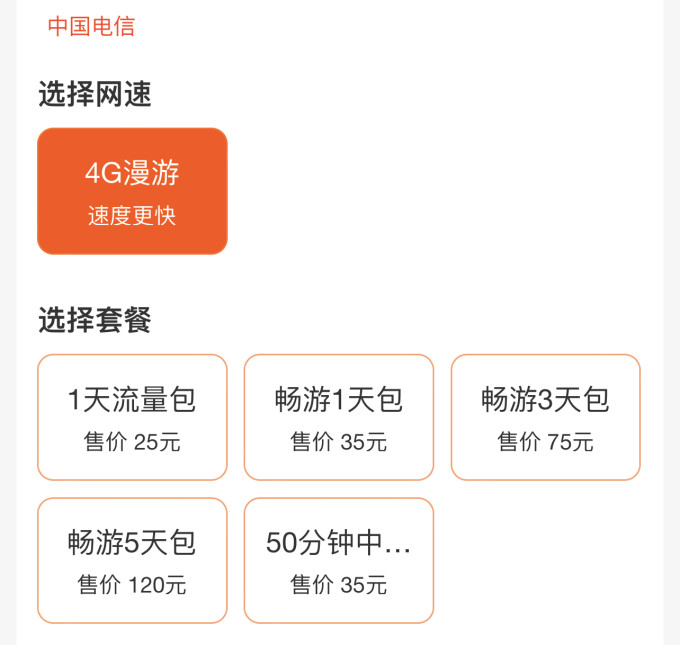 电信怎么开通香港流量