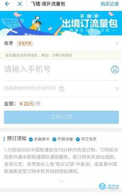 电信怎么开通香港流量