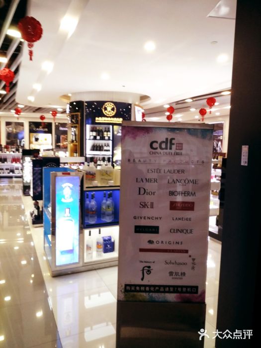 禄口机场免税店