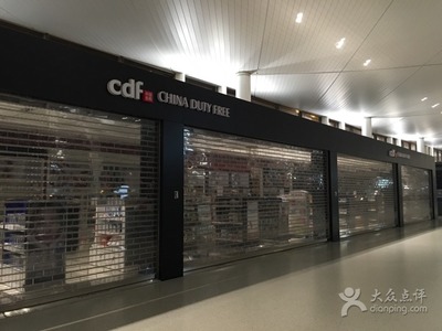 禄口机场免税店