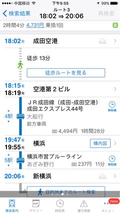 成田机场到横滨