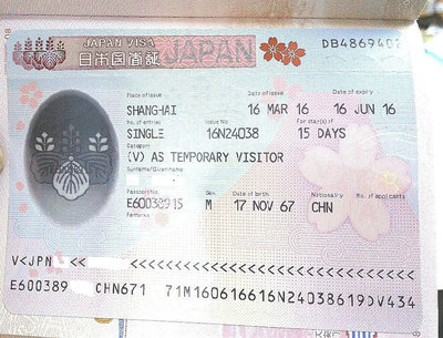 办理日本旅游签证需要什么材料