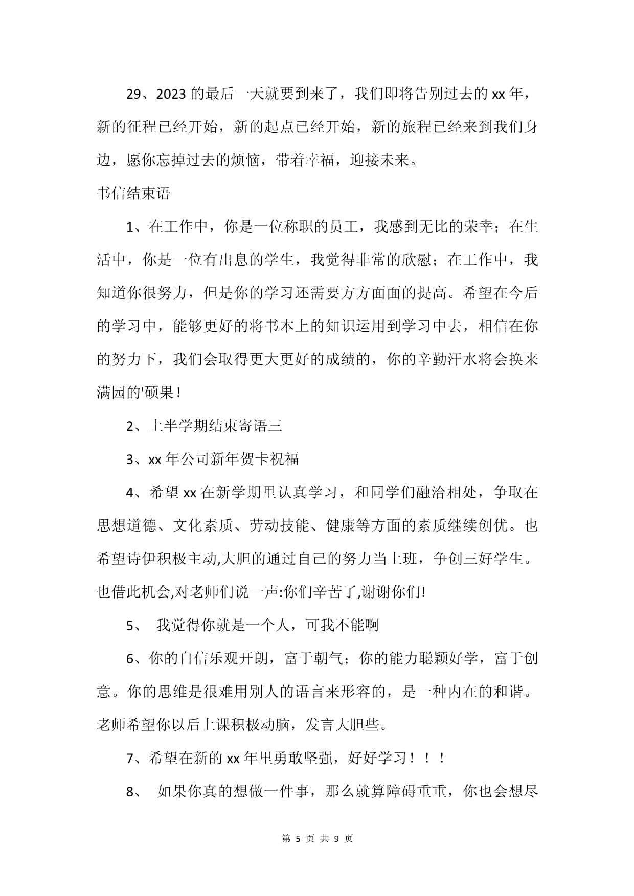 旅游结束语怎么写