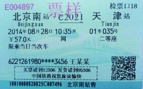 火车票网