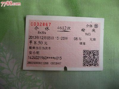榆次到介休的火车