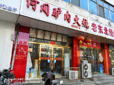 河间是哪里