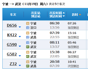 宁波到武汉火车