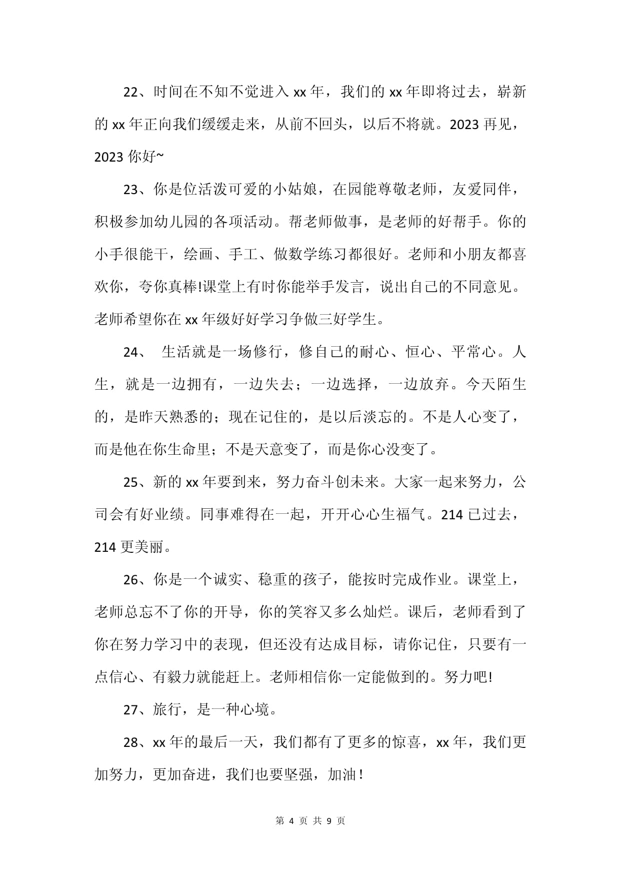 旅游结束语怎么写