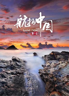 旅游中国纪录片