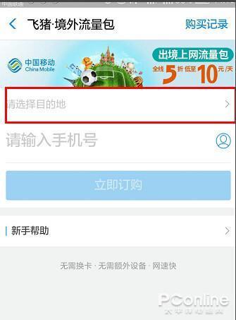 电信怎么开通香港流量