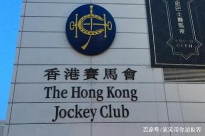 香港赛马博物馆