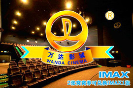 沈阳电影票团购