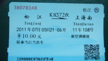 火车票网