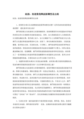 旅游结束语怎么写