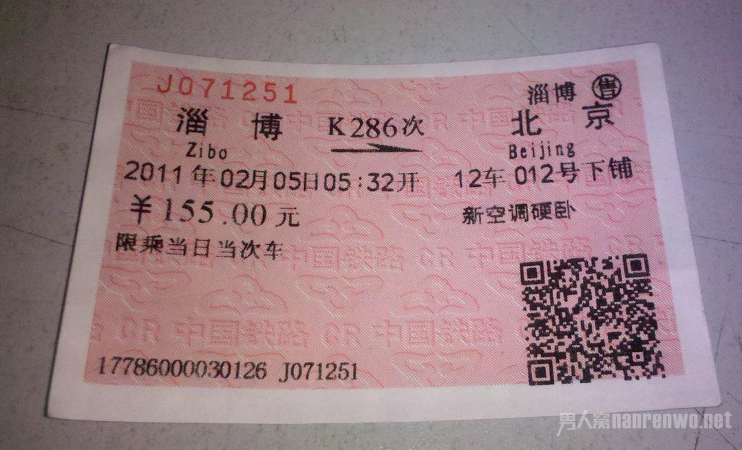 火车票网
