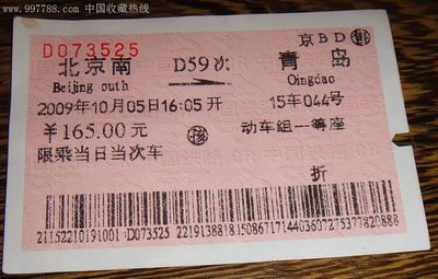 动车 儿童票