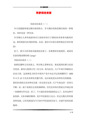旅游结束语怎么写