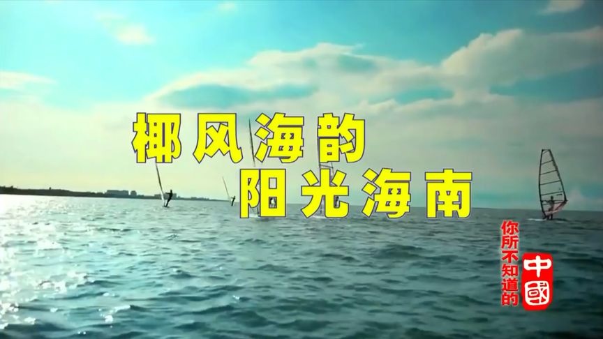 旅游中国纪录片