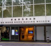 香港赛马博物馆