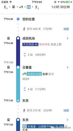 成田机场到横滨