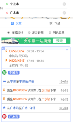 宁波到武汉火车