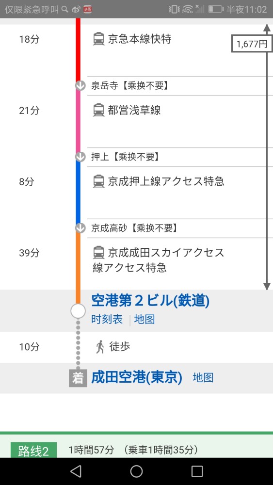 成田机场到横滨