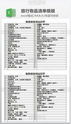 旅游用品清单