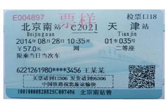 火车票网
