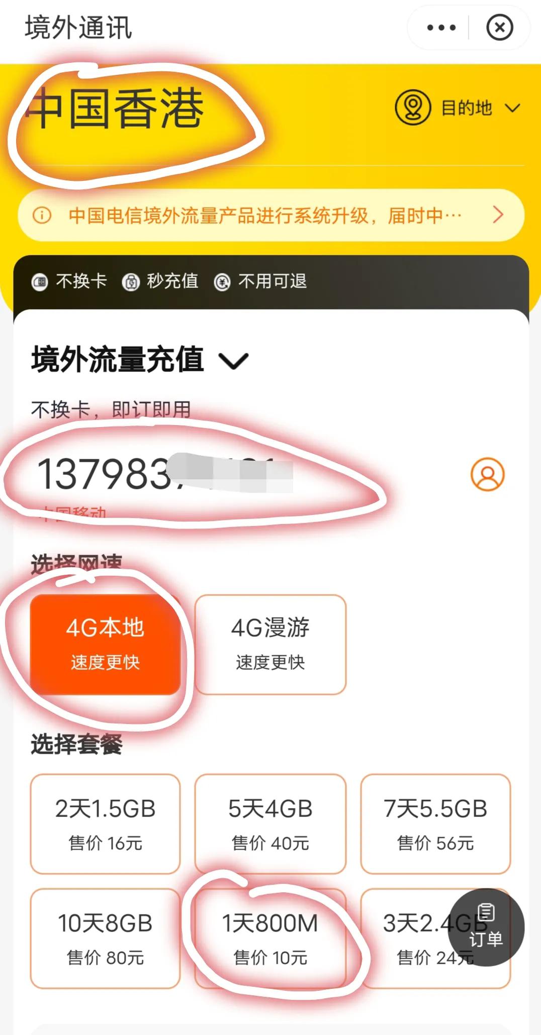 电信怎么开通香港流量