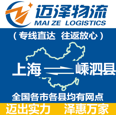 上海 嵊泗