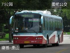 792路公交车路线