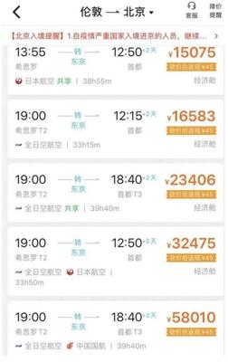 北京至上海机票价格