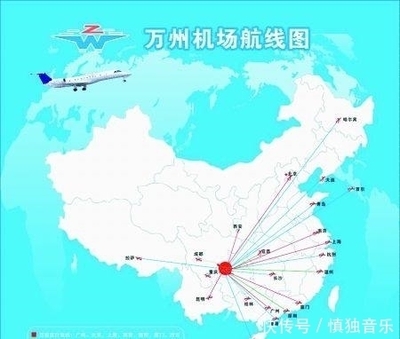 万州机场航线
