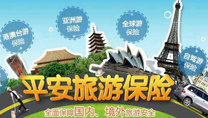 港澳旅游险