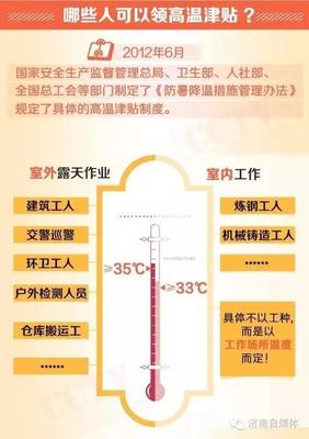 济南高温补贴
