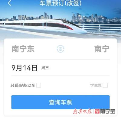动车可以改签火车吗