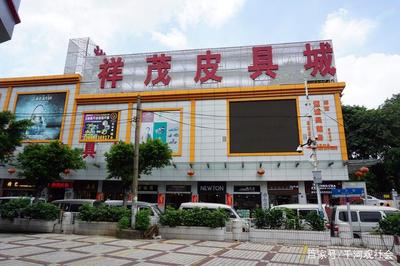 广州三元里皮具批发城