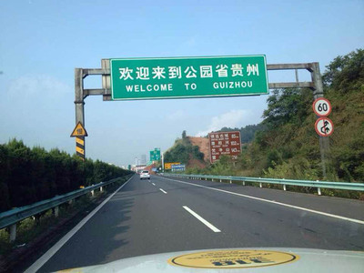 欢迎来到成都