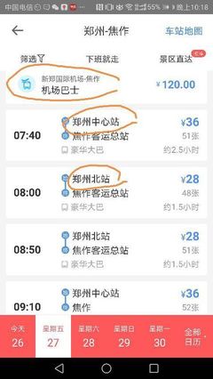 焦作机场大巴电话号码